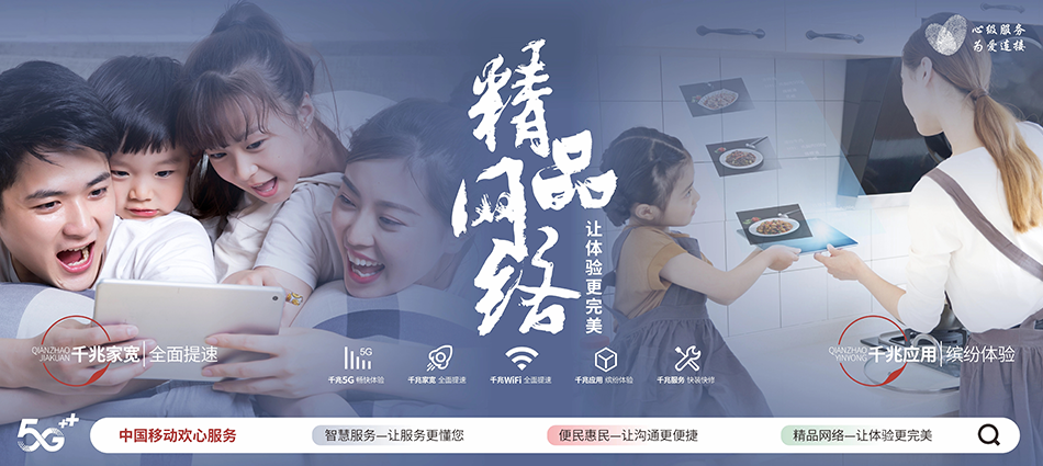 中国移动冀州区移动宽带