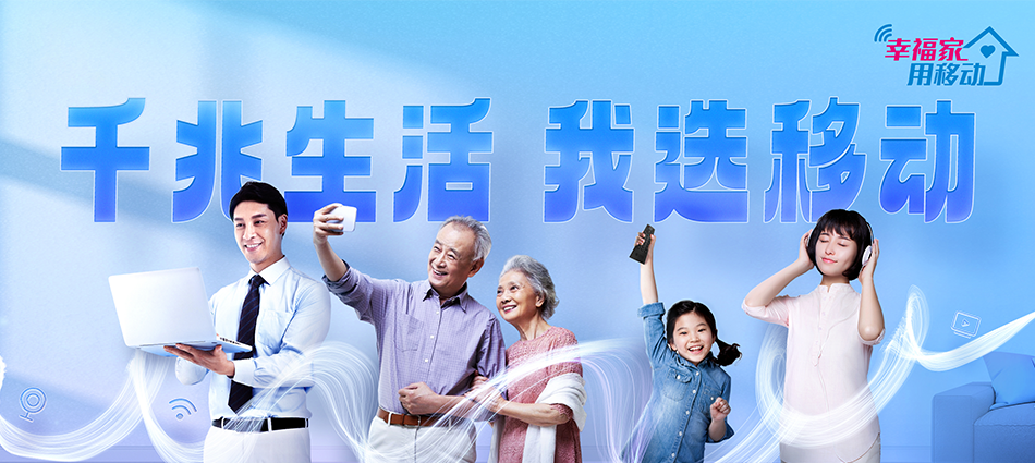 中国移动冀州区移动宽带